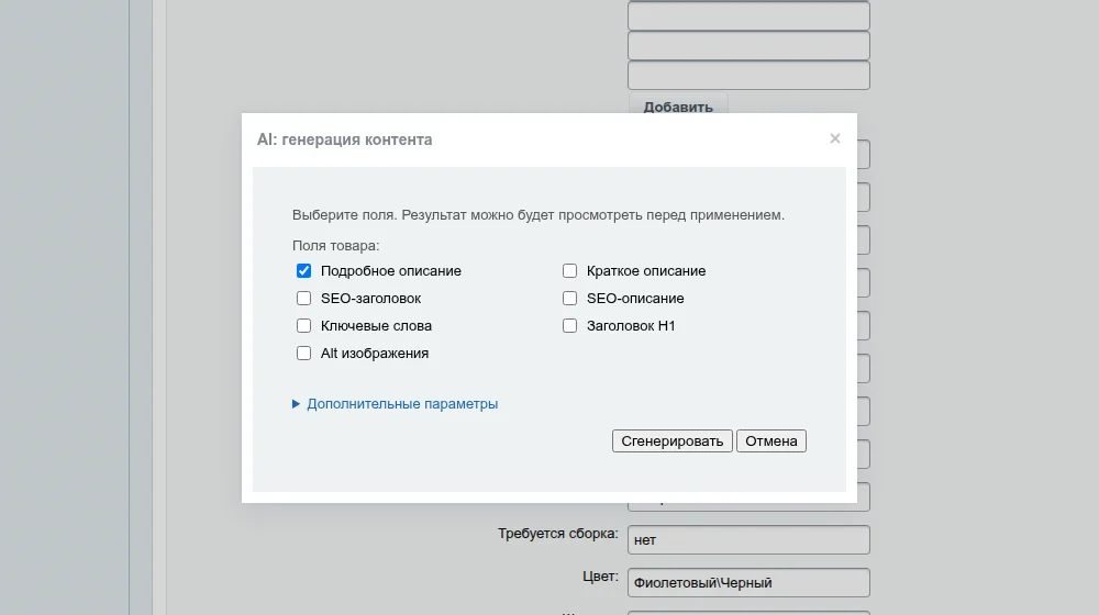 Окно генерации в карточке