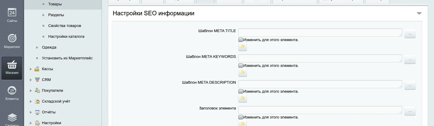 Кнопки ✨ у SEO-полей