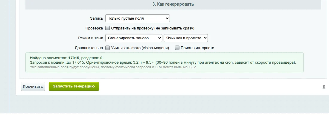 Результат подсчёта перед запуском
