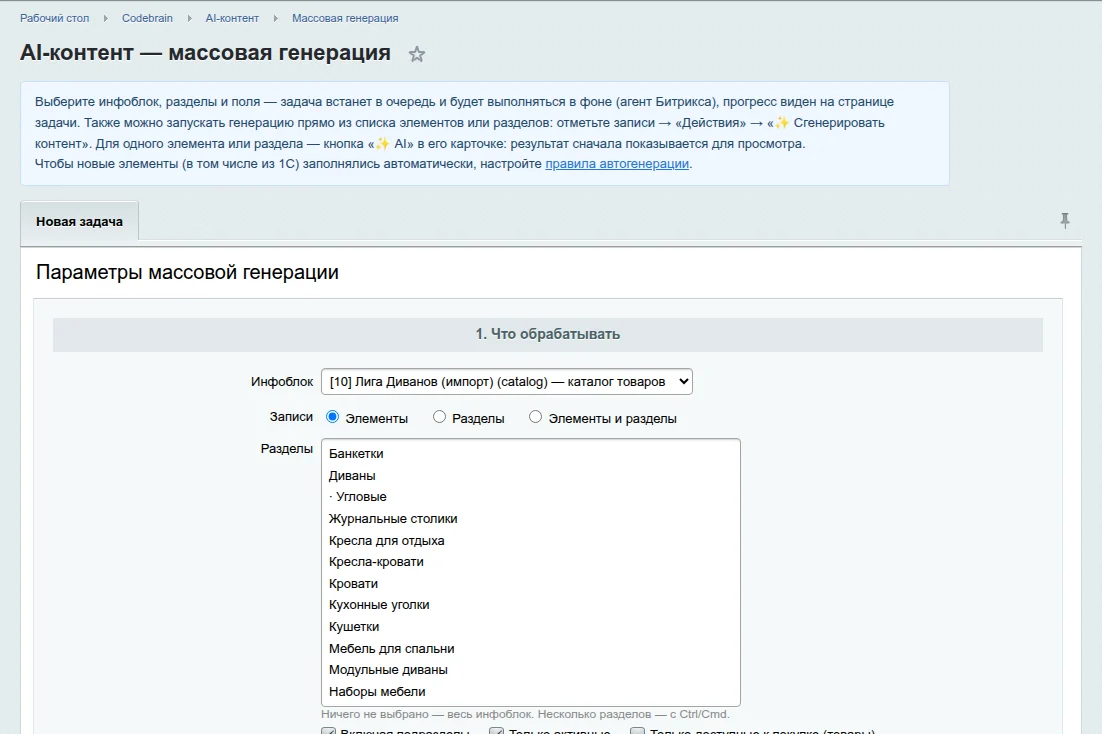 Страница массовой генерации