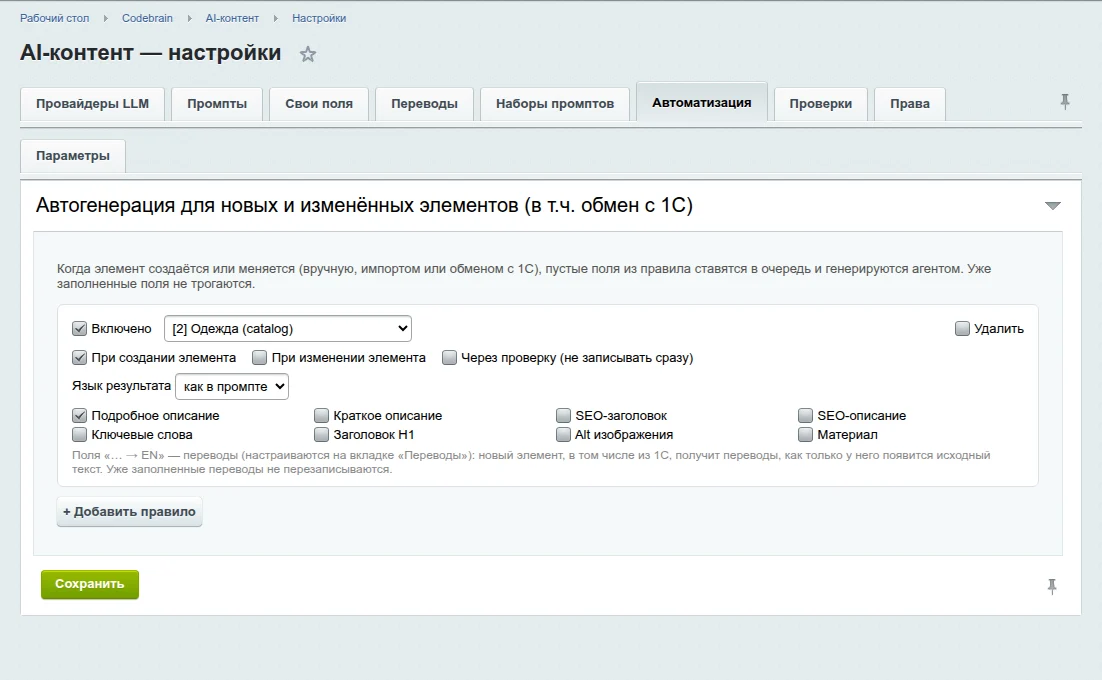 Правило автогенерации