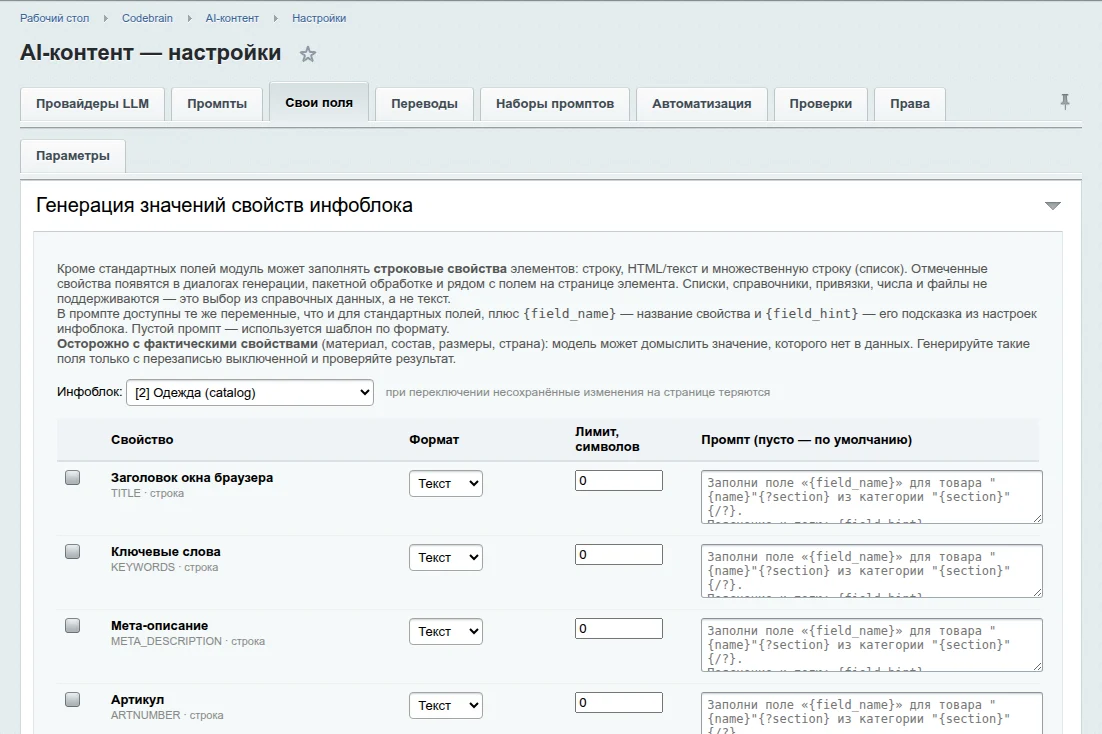 Настройки → Свои поля