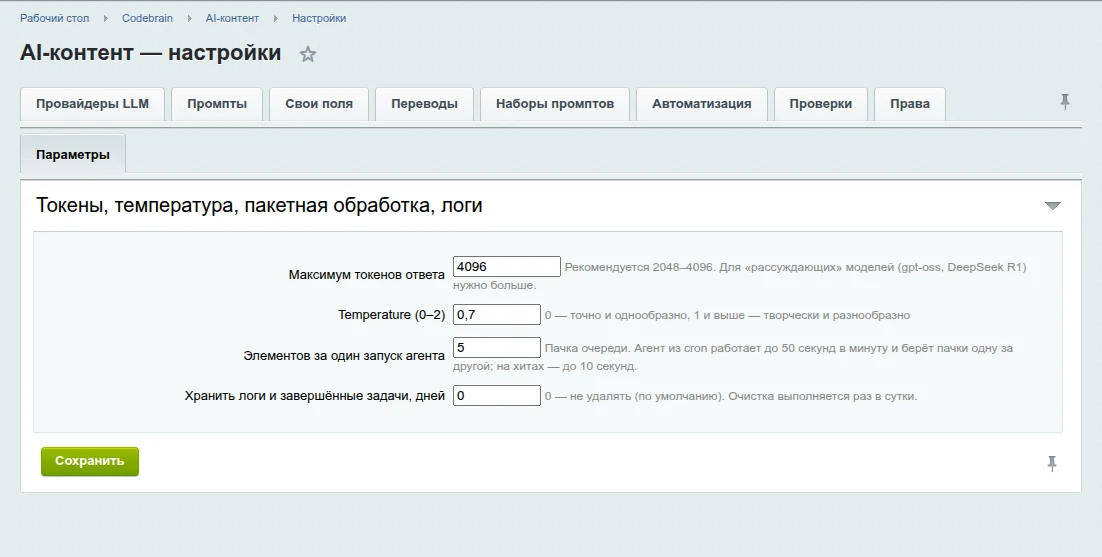 Настройки → Параметры