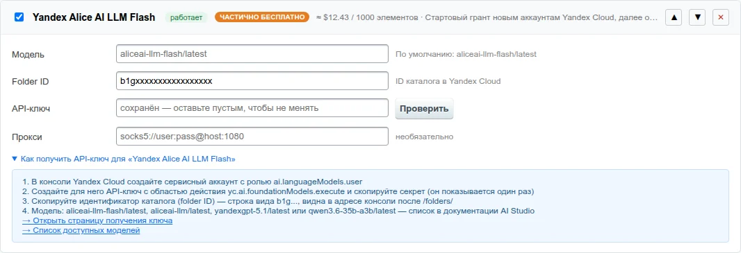 Раскрытый провайдер: модель, ключ, прокси и инструкция
