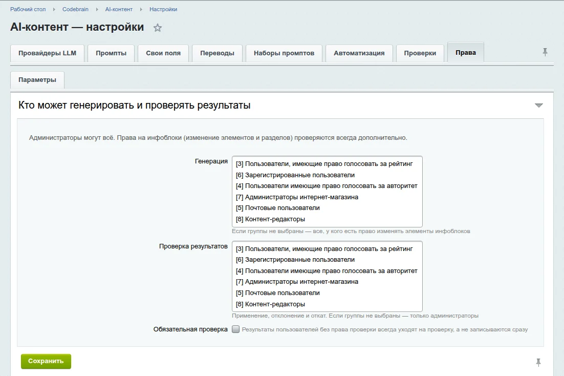 Настройки → Права
