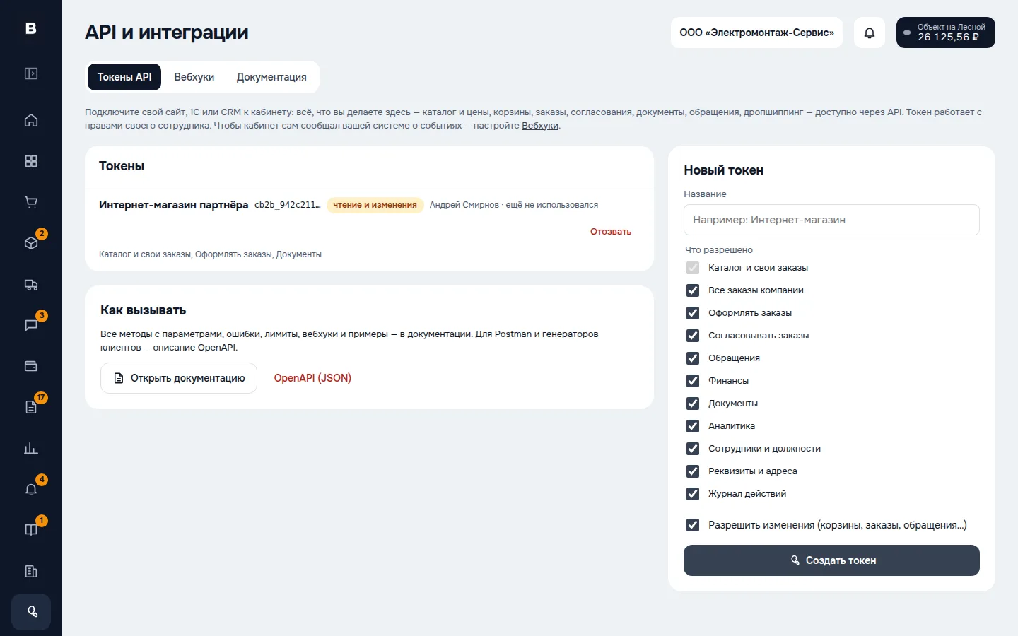 API и интеграции в кабинете