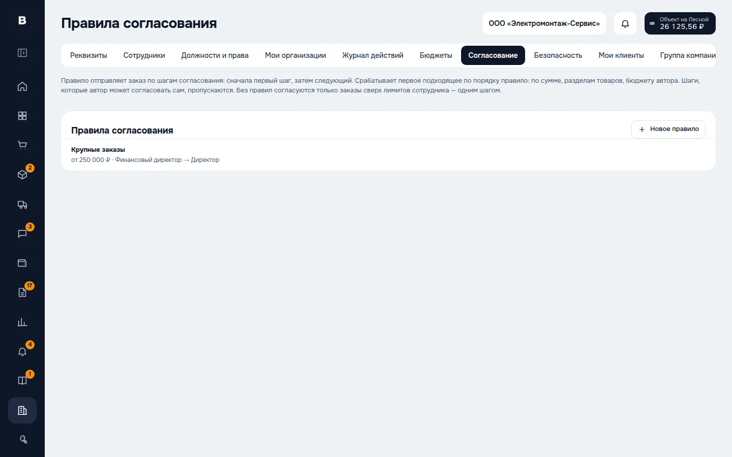 Правила согласования