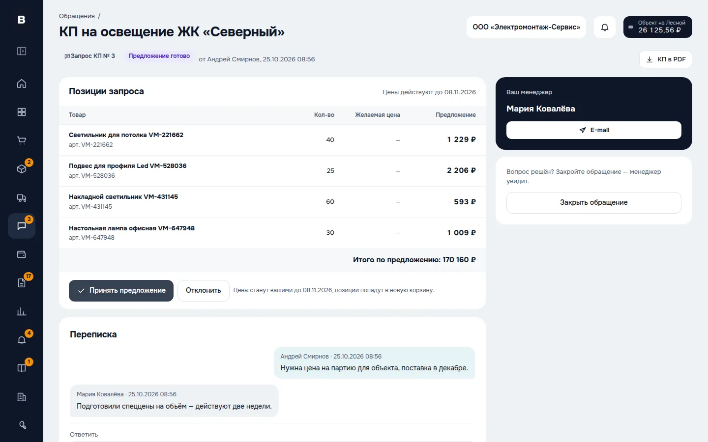 Коммерческое предложение в кабинете
