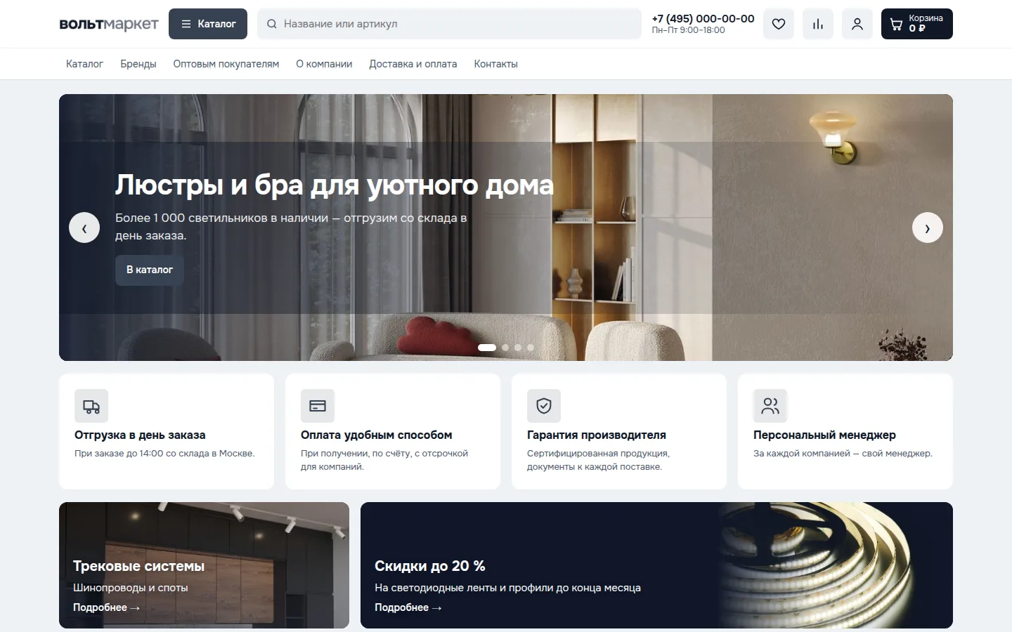 Главная страница магазина