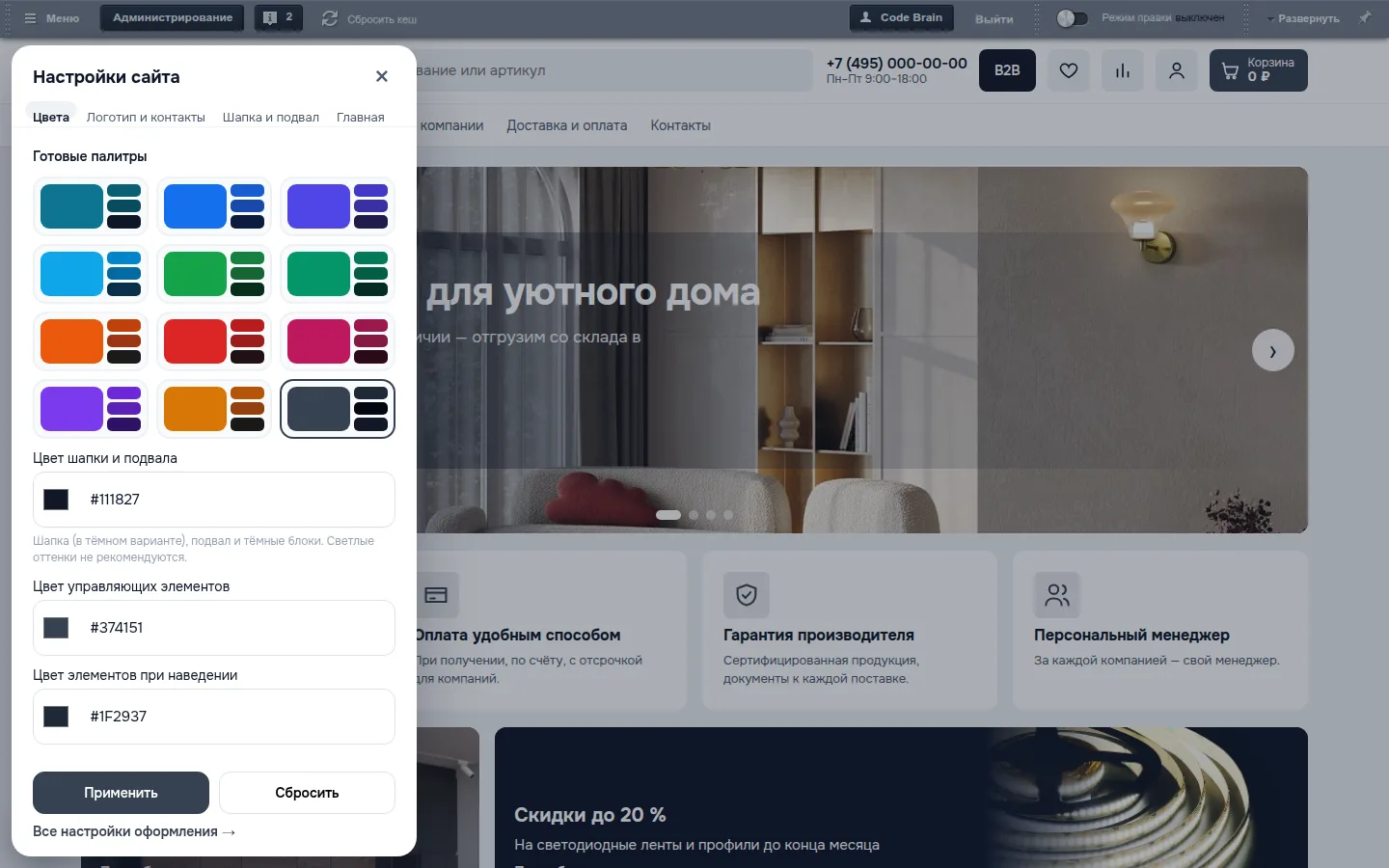 Панель настроек на сайте