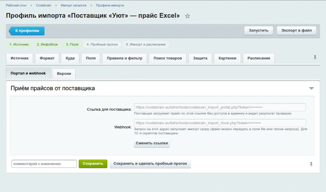 Портал и webhook