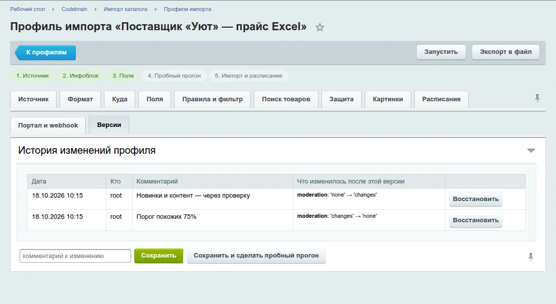 История изменений профиля