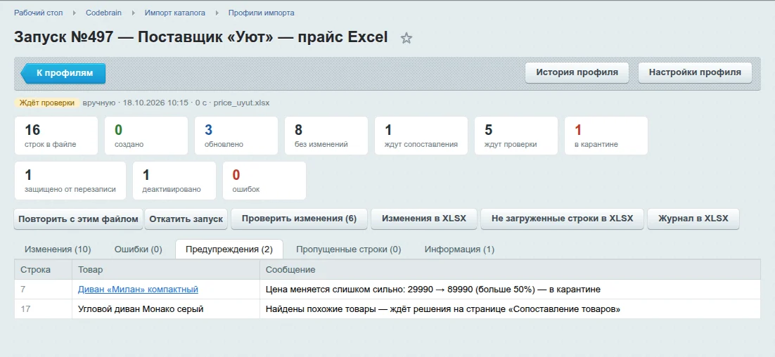 Предупреждения запуска