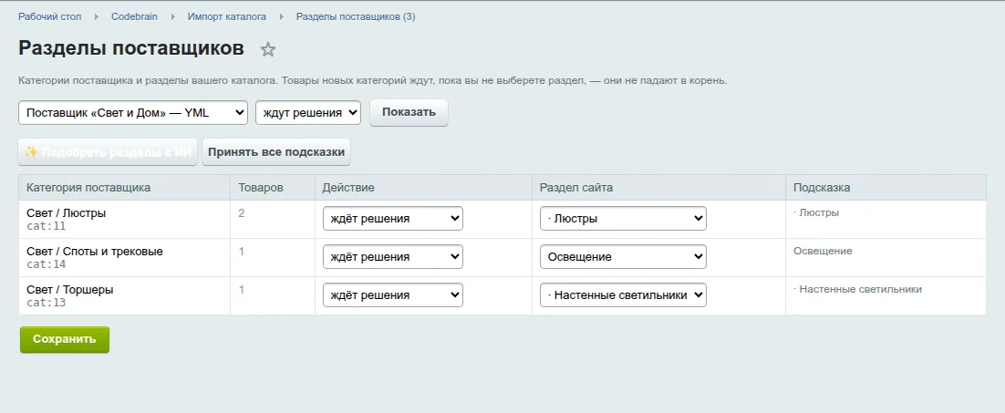 Разделы поставщиков