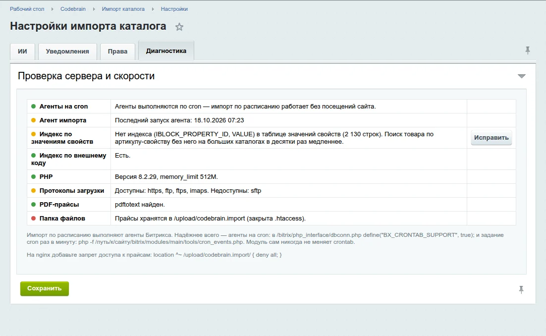 Диагностика сервера