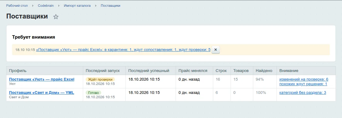 Поставщики