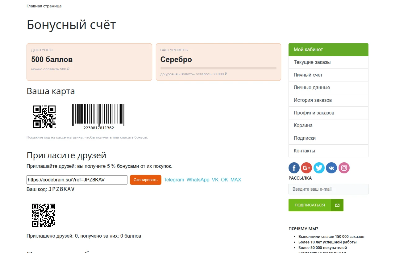 Личный кабинет покупателя