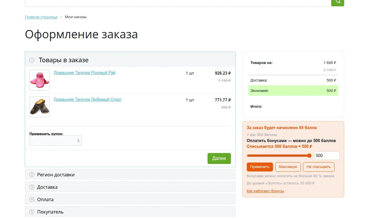 Блок бонусов при оформлении заказа