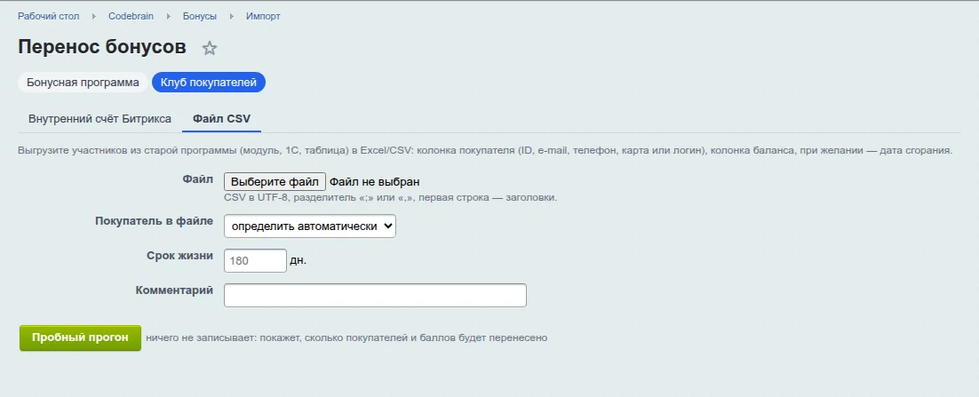 Импорт из CSV