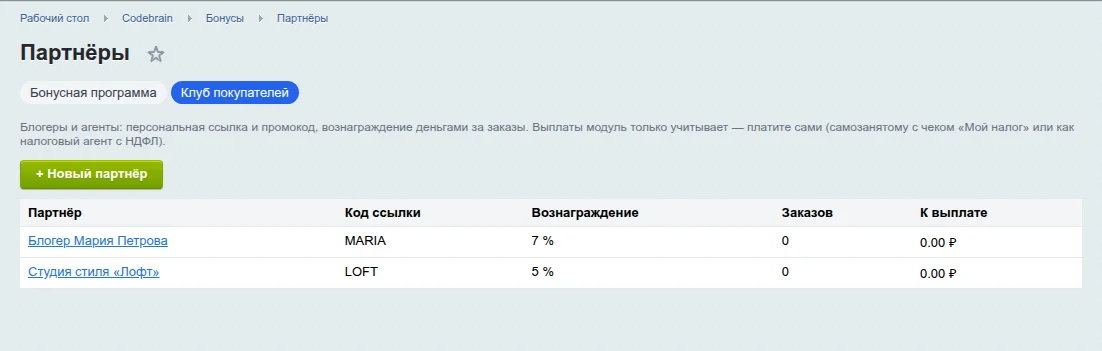 Партнёры