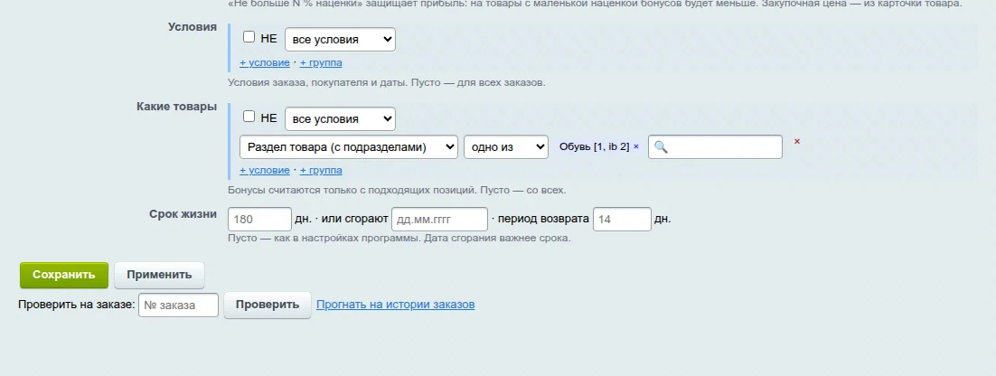 Условия правила и выбор товаров
