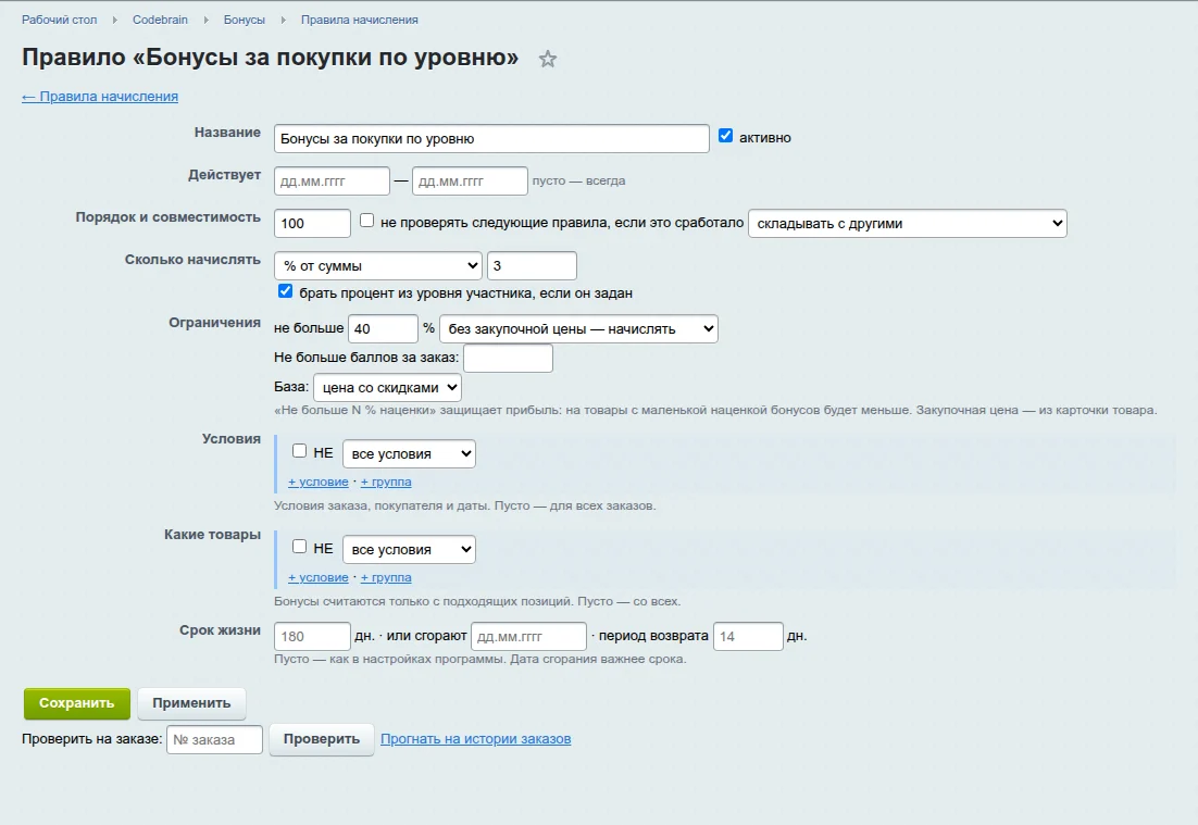 Правило начисления