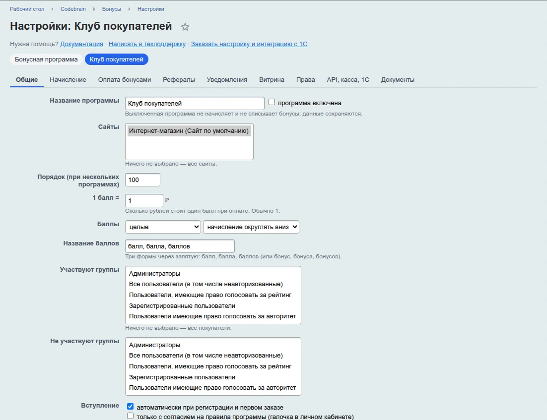 Общие настройки