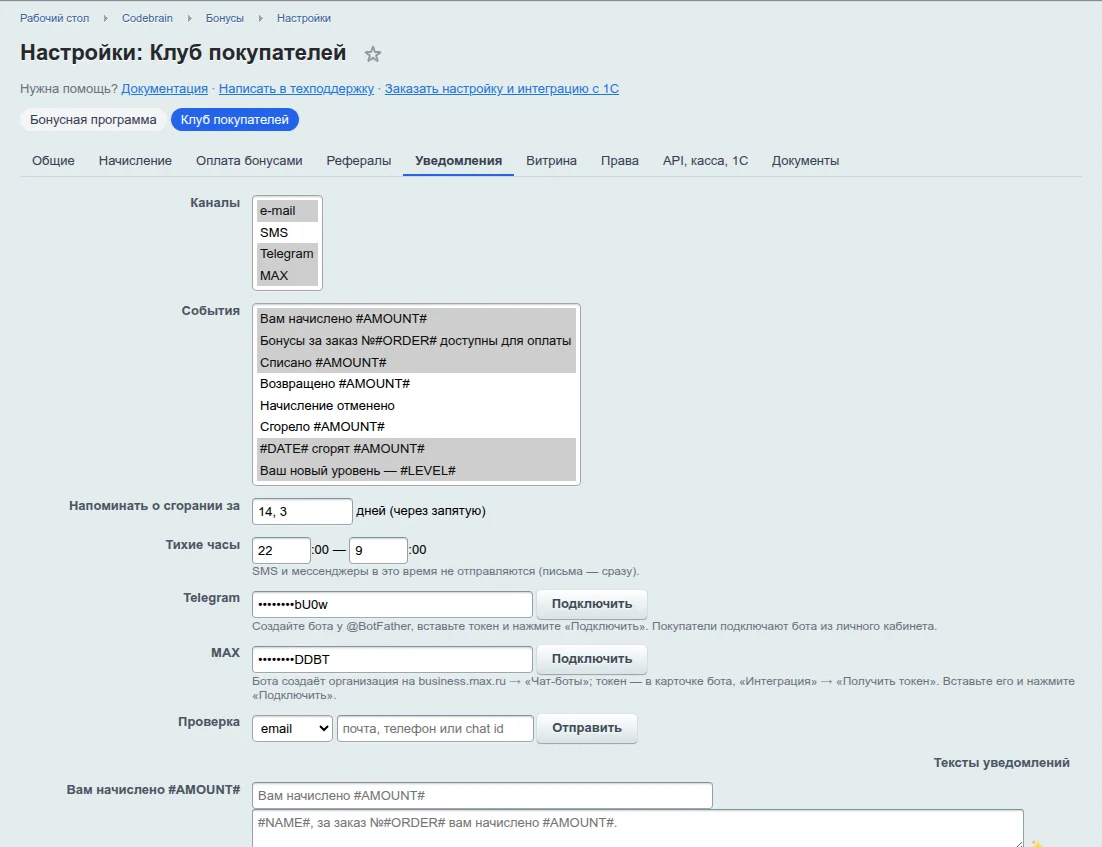 Настройки уведомлений