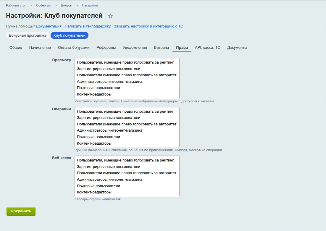 Права доступа
