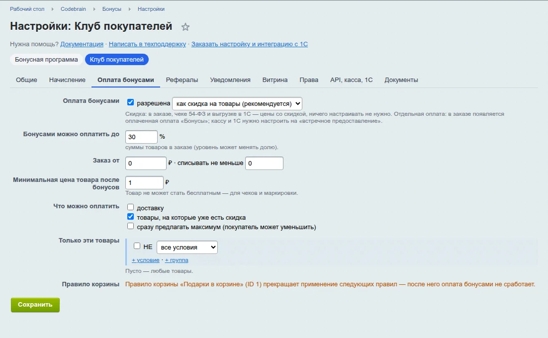 Настройки оплаты бонусами