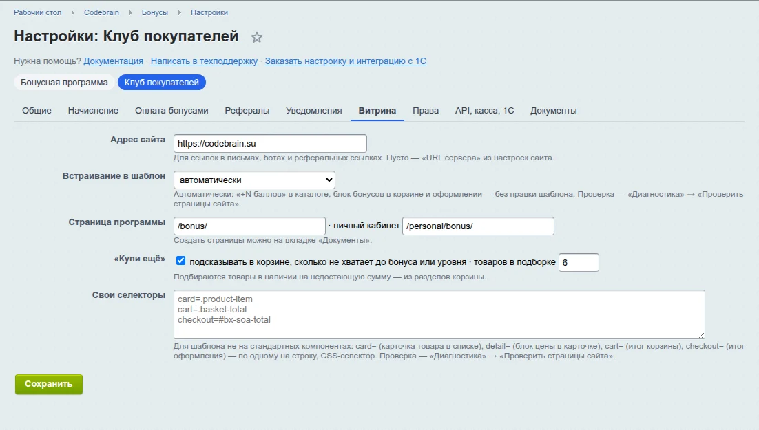 Настройки витрины