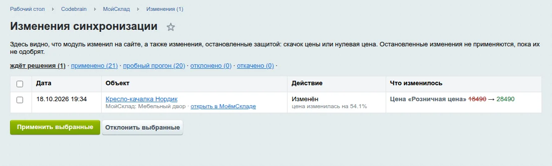 Задержанное изменение цены