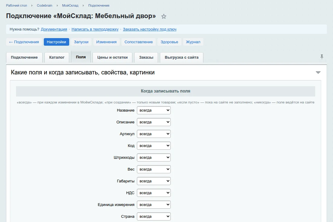 Вкладка «Поля»