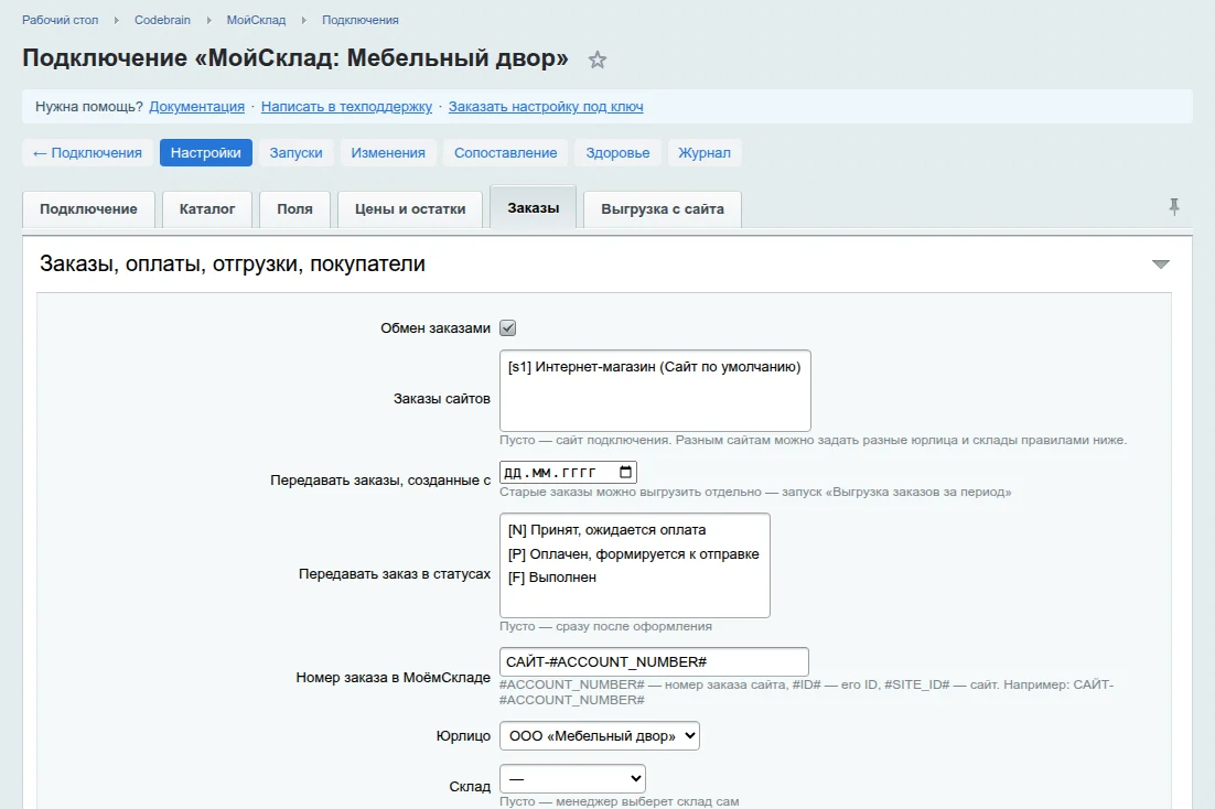 Вкладка «Заказы»