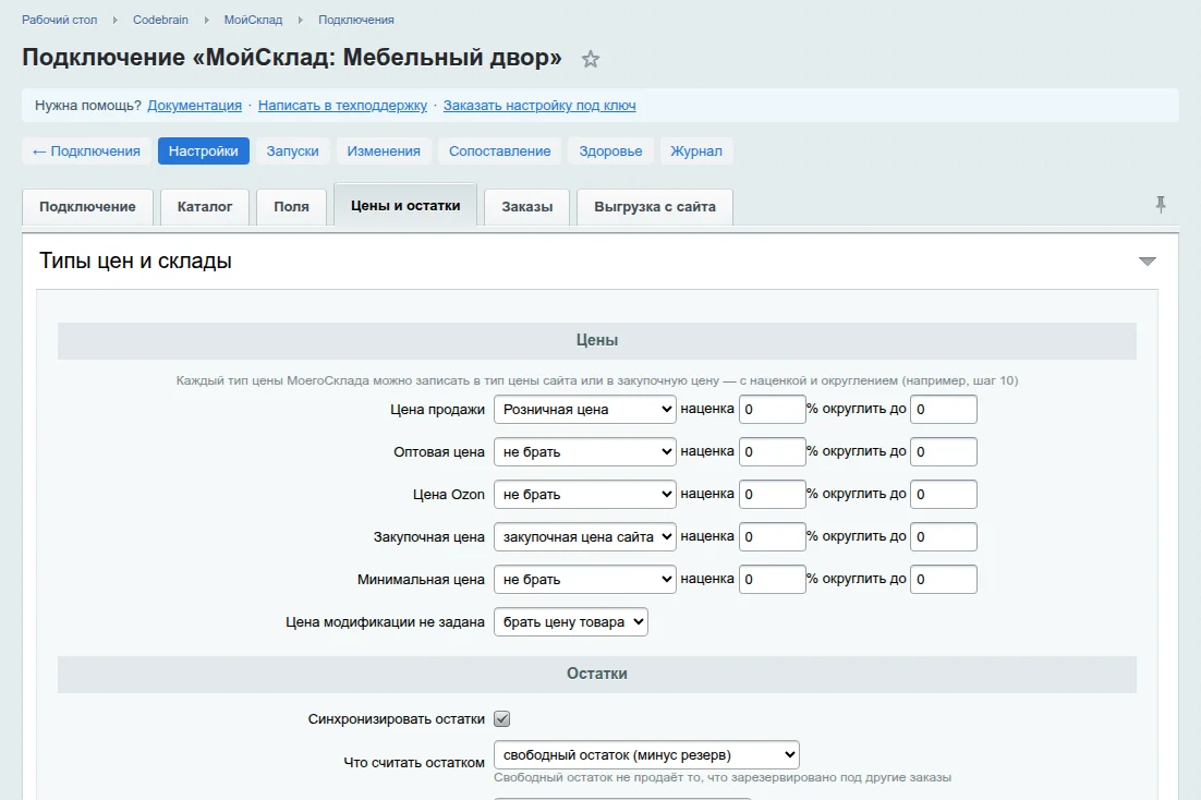 Вкладка «Цены и остатки»