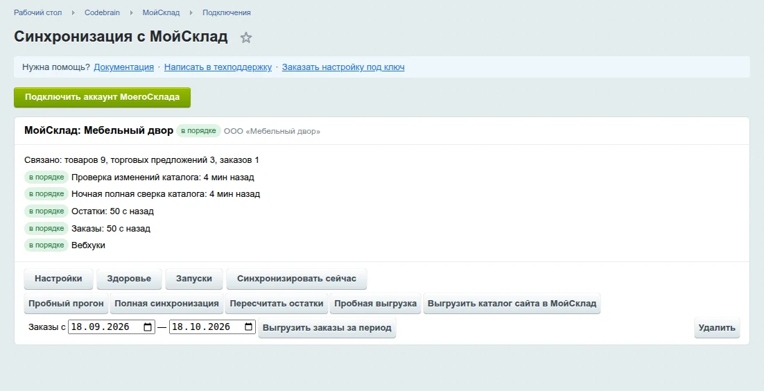 Список подключений