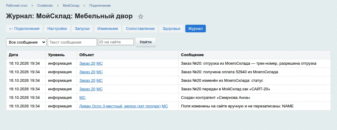 Журнал обмена