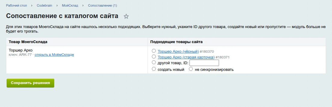 Страница «Сопоставление»