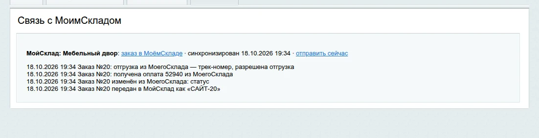 Заказ на сайте и его обмен