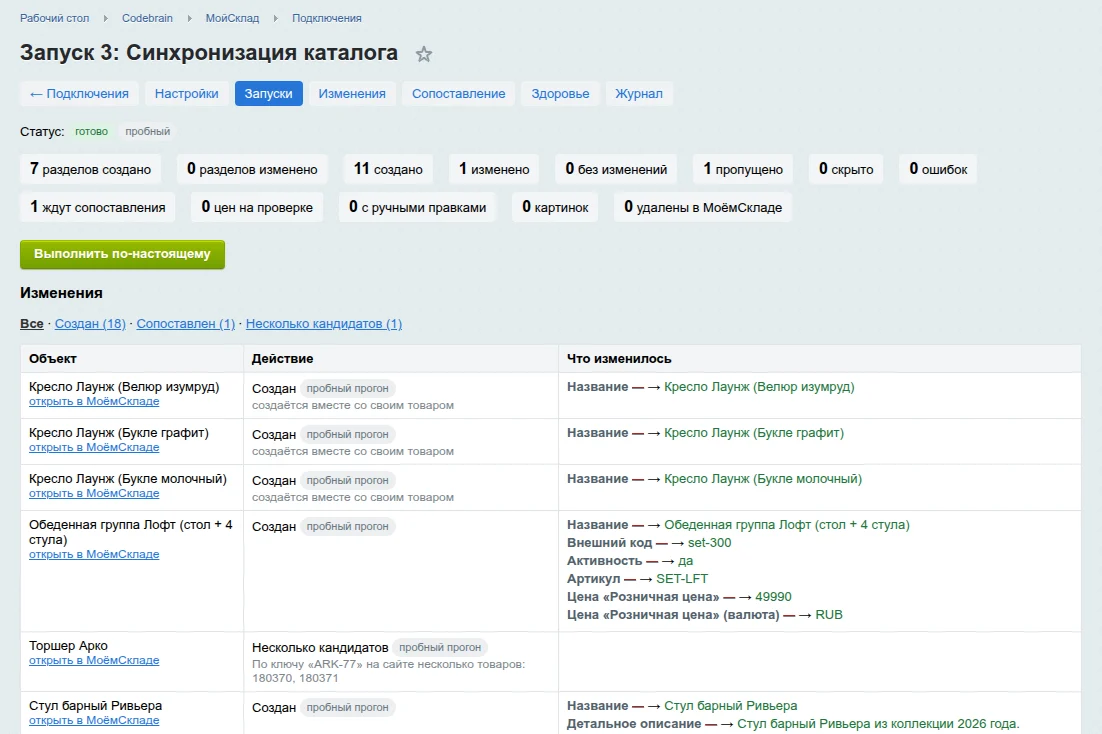 Пробный прогон