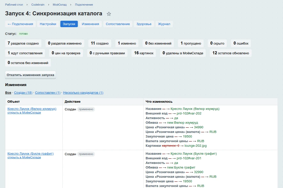 Полная синхронизация