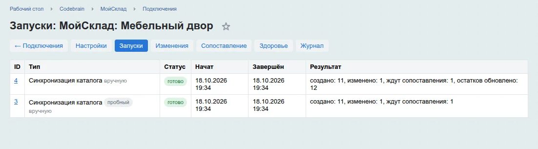 Список запусков