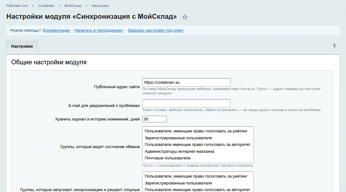 Настройки модуля