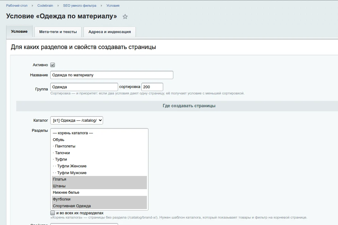 Условие: каталог и разделы