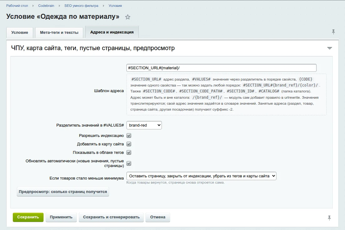 Условие: шаблон адреса, индексация, пустые страницы