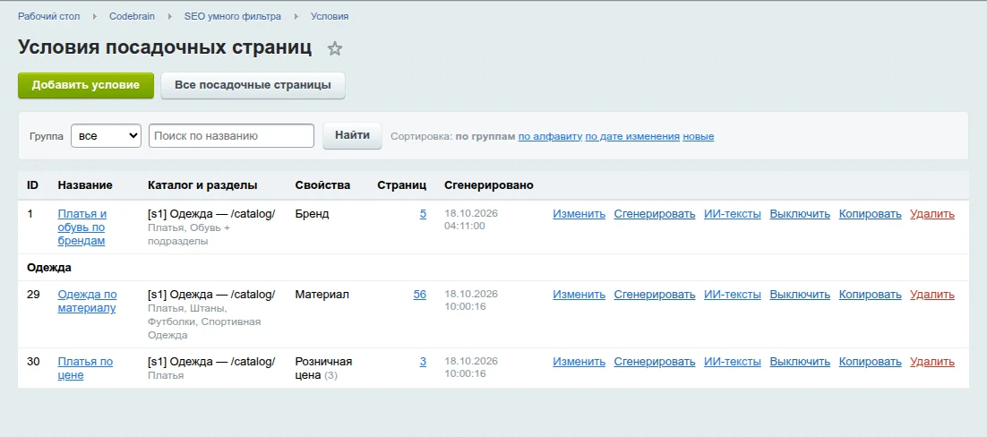 Список условий