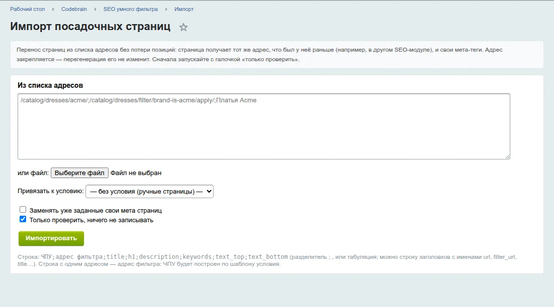 Импорт посадочных страниц