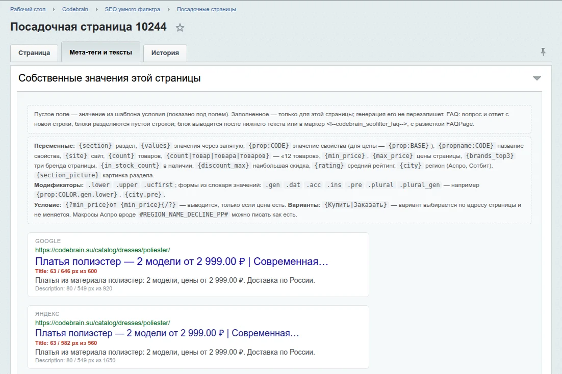 Страница: свои мета-теги и предпросмотр сниппета