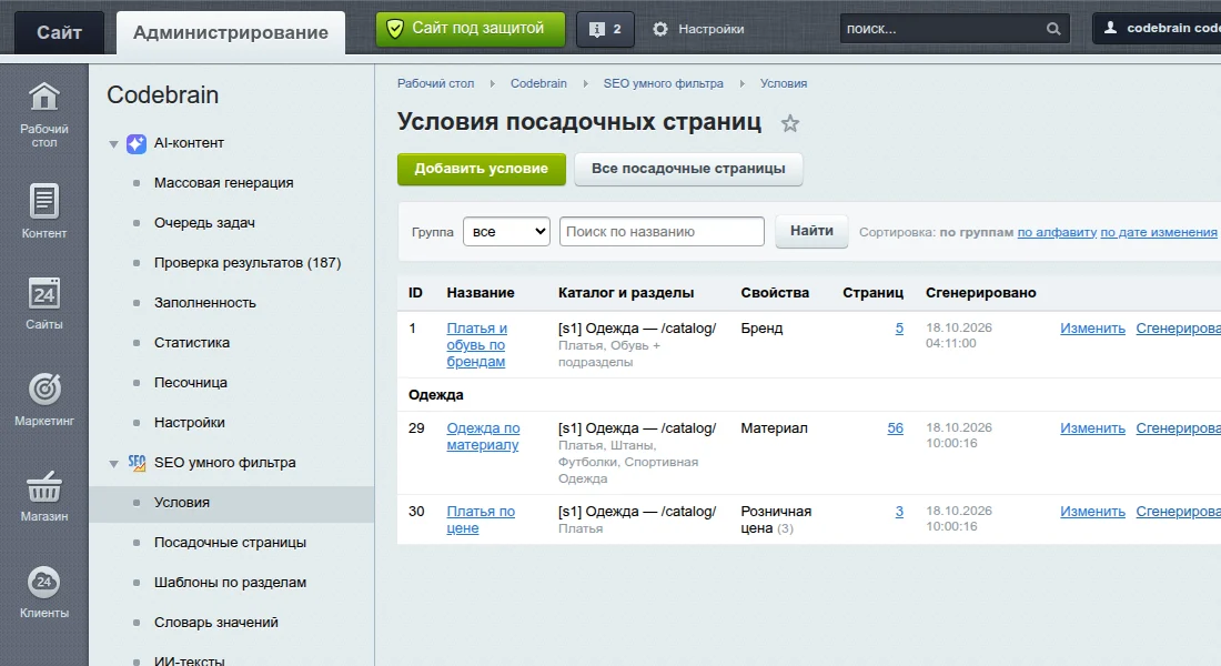 Раздел «SEO умного фильтра» в меню административной панели