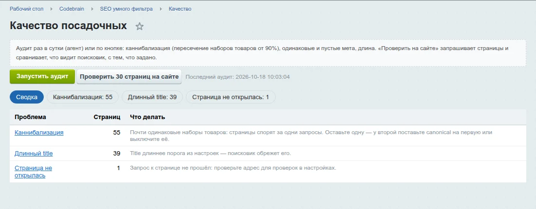 Качество посадочных